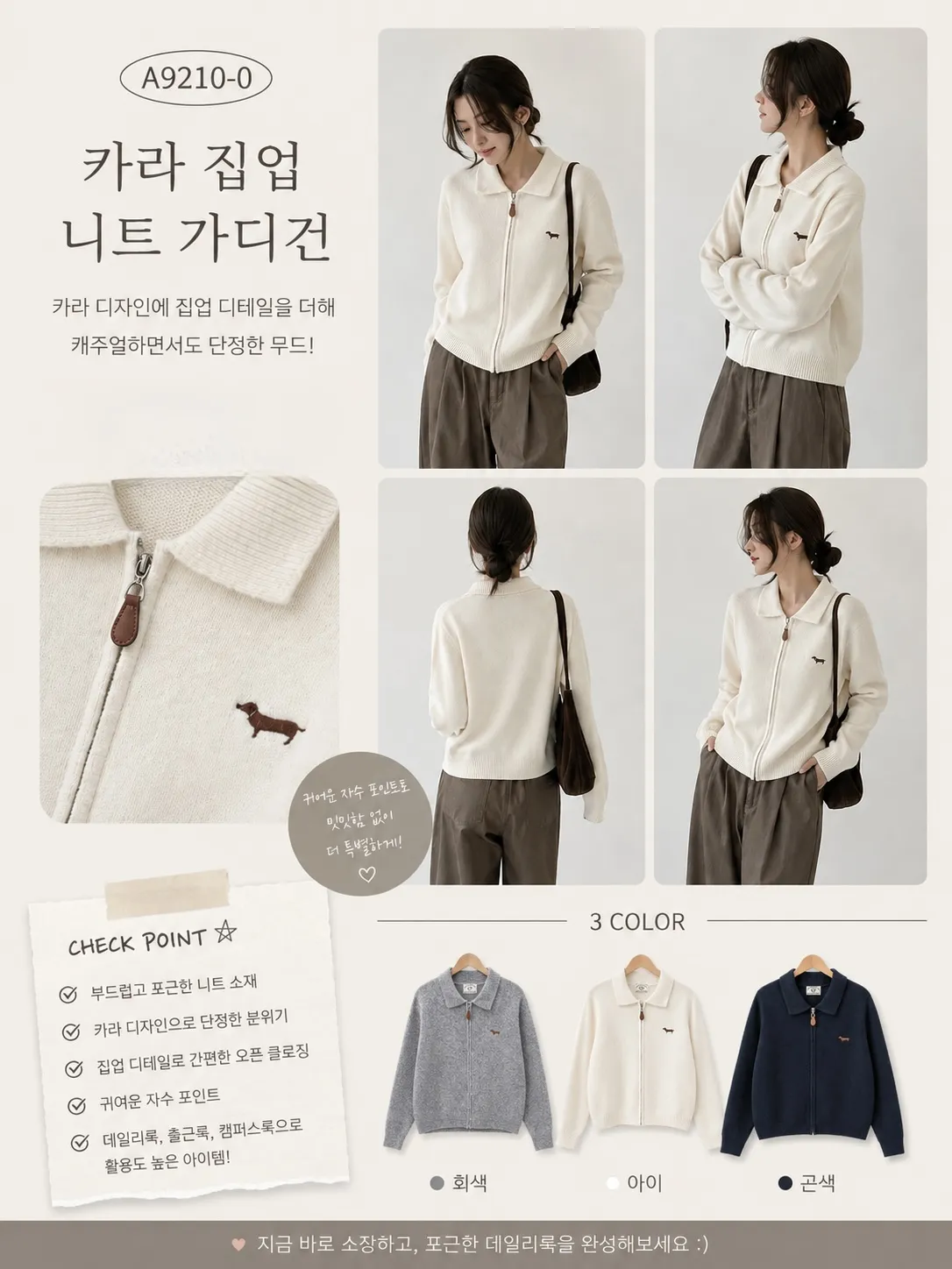 카라 집업 니트