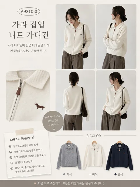 카라 집업 니트